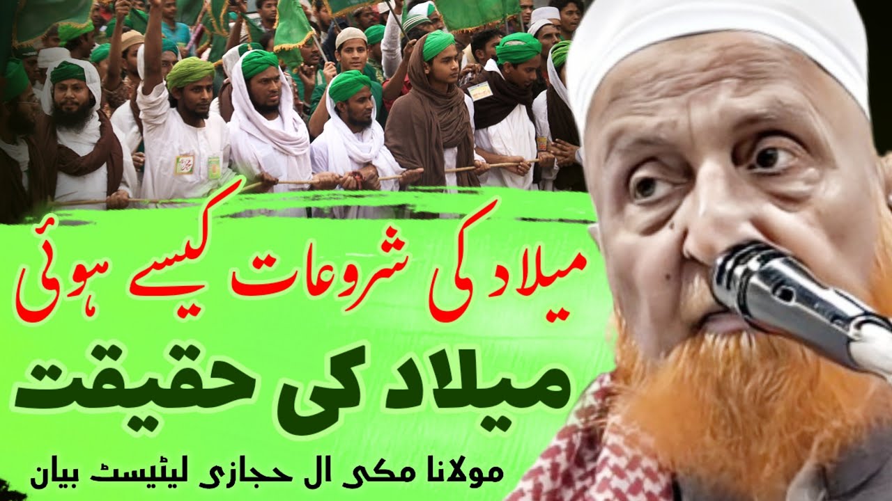 Milad Ki Shuruaat Kaise Hui | Milad Ki Haqeeqat | Maulana Makki Al Hijazi