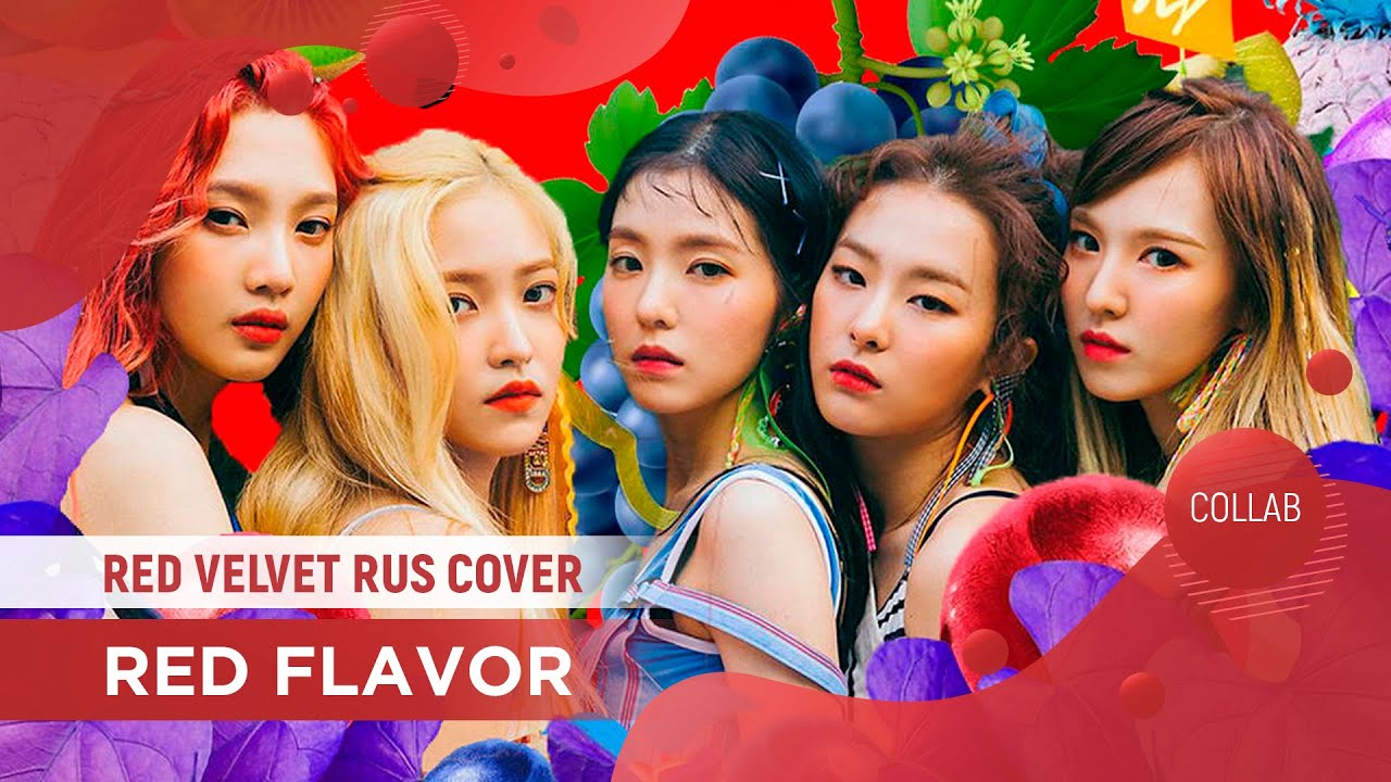 Red Flavor [Red Velvet RUS COVER by ElliMarshmallow & m19]