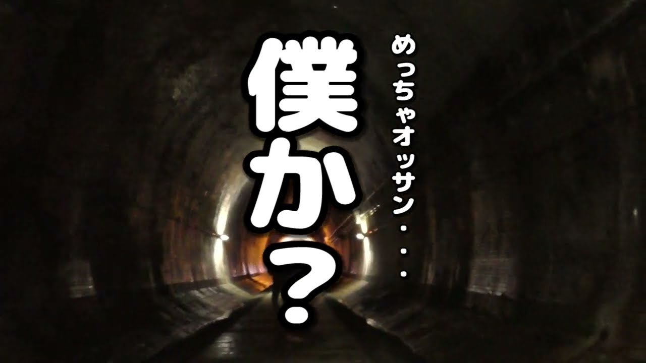 湊川隧道に行こう