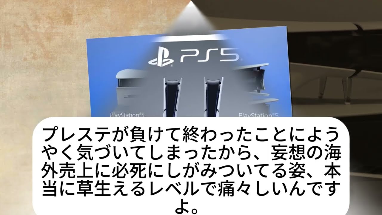 【衝撃】PS5で前代未聞の重大凡ミスが発覚！公式が認めるも、PS5社長はまさかの「ユーザーが悪い」発言！？信頼崩壊で購入者数が過