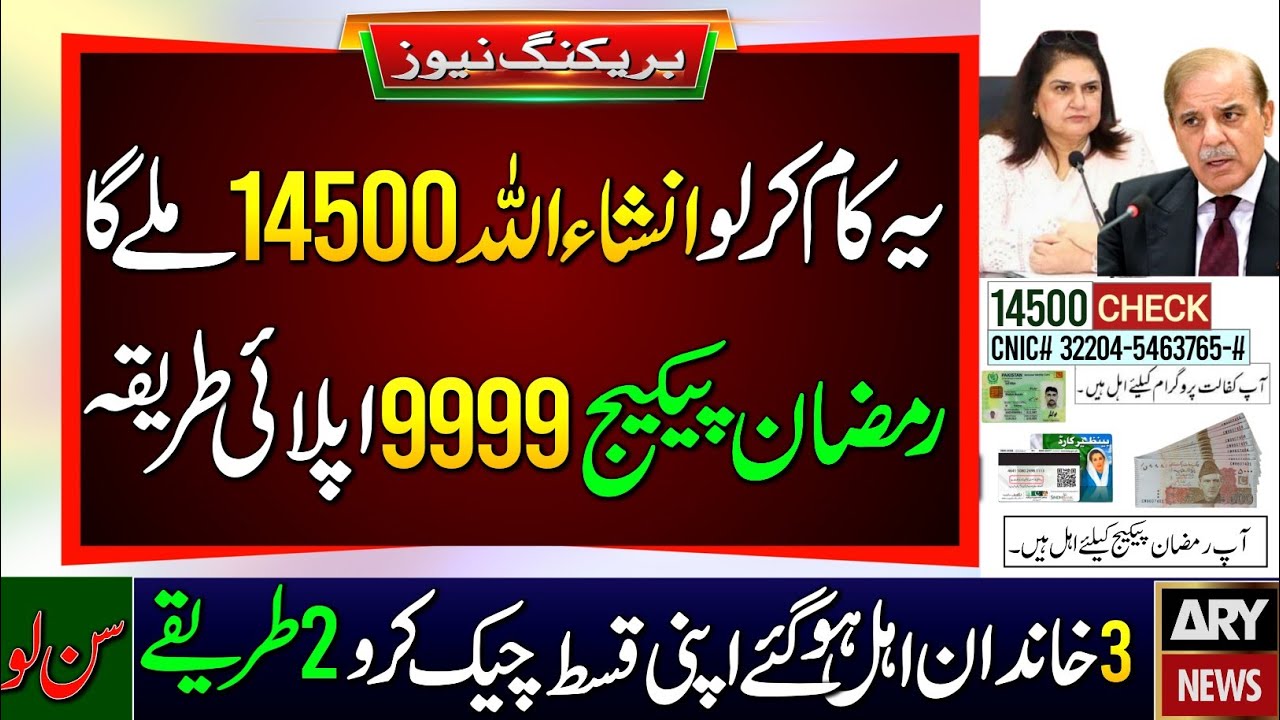 BISP New Update | 3 Families Eligible | 8171 Payment Check By 2-Process | Ramzan Package 2026 | 9999