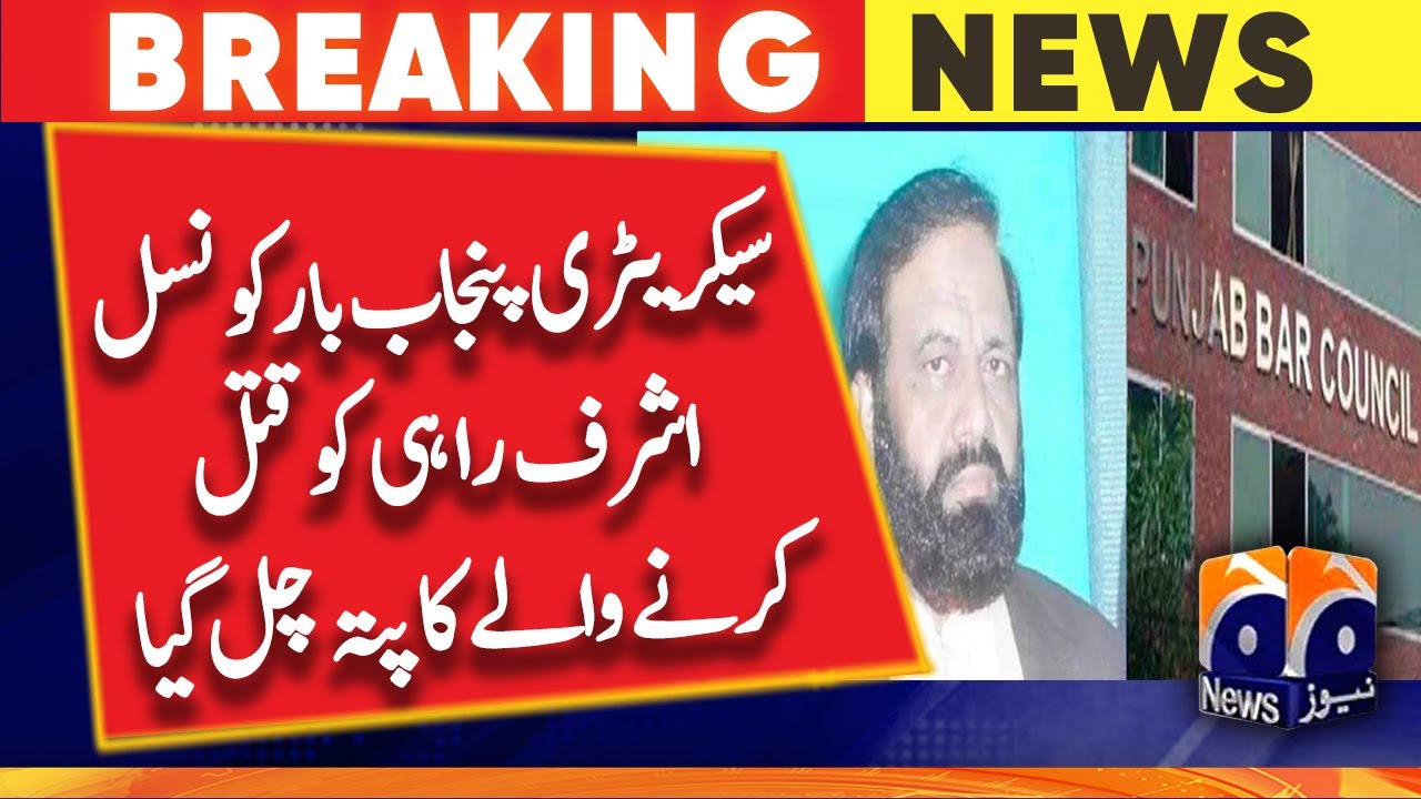 Punjab Bar Council secretary Ashraf Rahi Case Updates - GEO NEWS