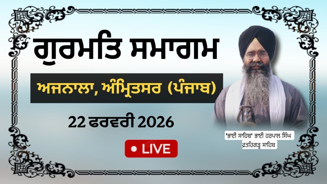 Katha| Bhai Sahib Bhai Harpal Singh Fatehgarh Sahib |