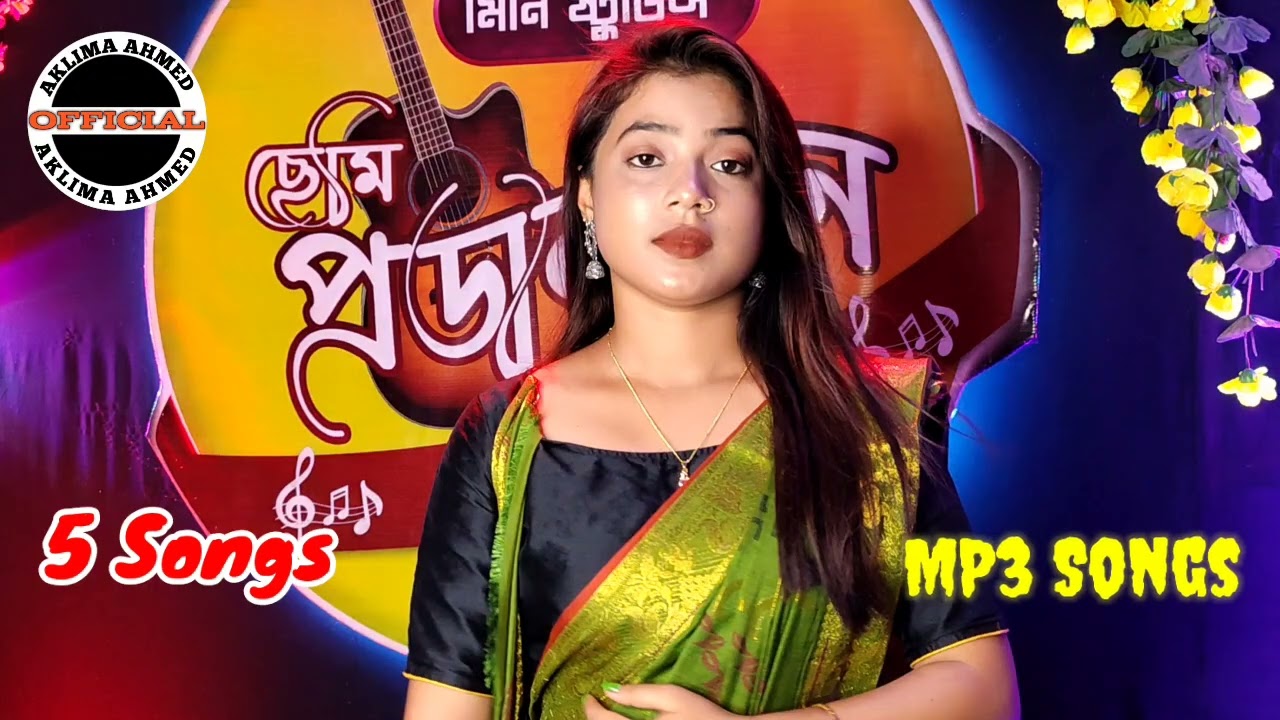 Ai Julekha Coila Jaibo Tomi Thaiko Shukhe 5 MP3 songs ll Aklima Ahmed ll Hitt Songs