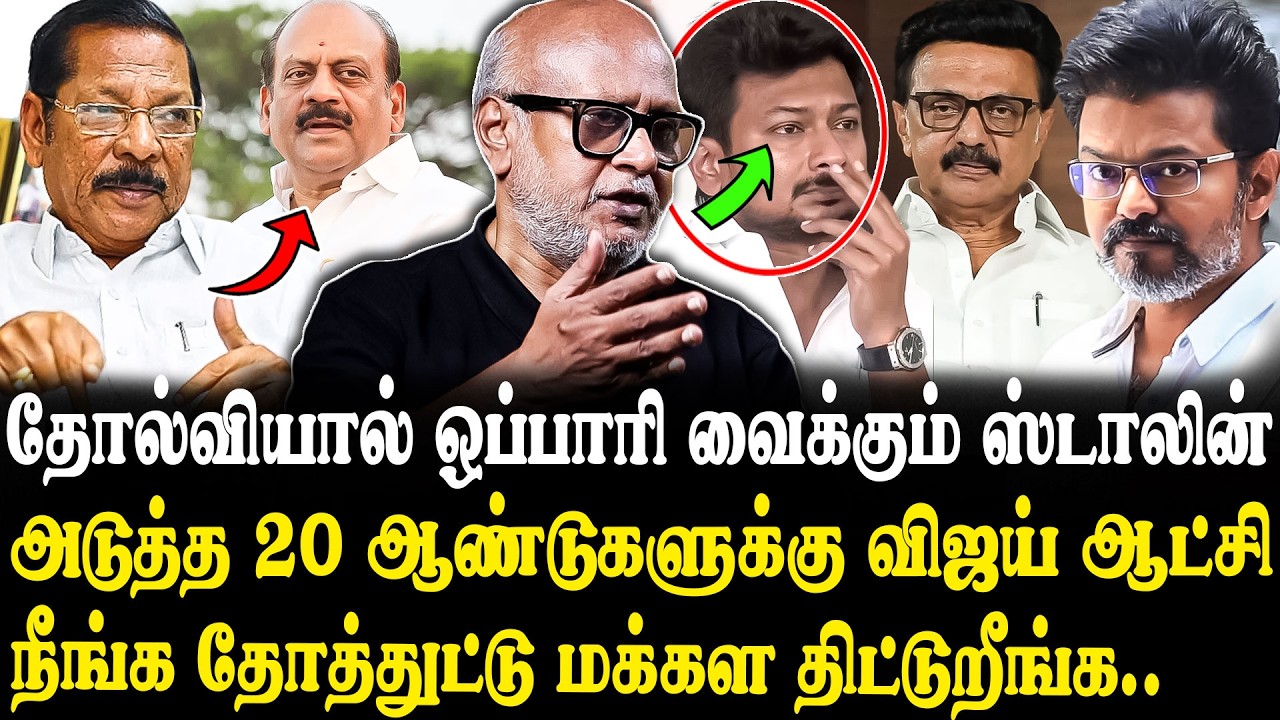 விஜய் ஆட்சிலாம் மாறாது ! வாய்ப்பில்லை ராஜா..😂🔥 Journalist Mani Latest Interview | Stalin | Seeman...