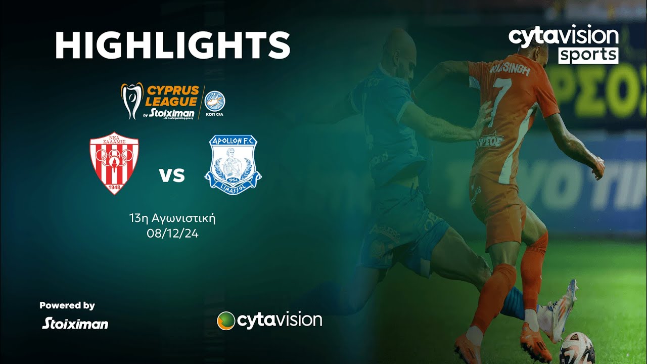 ΝΕΑ ΣΑΛΑΜΙΝΑ - ΑΠΟΛΛΩΝ (1-0) 13η Αγωνιστική 08.12.2024