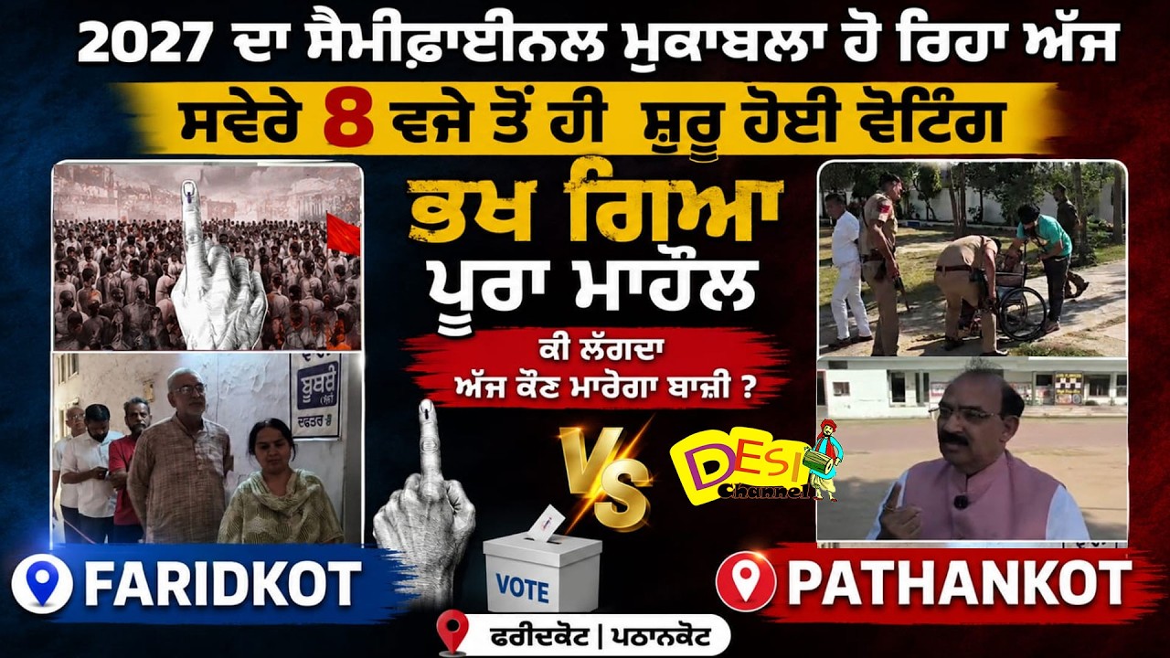 Pathankot Faridkot Voting News | Punjab Municipal Elections 2026 |  All Punjab Voting Update