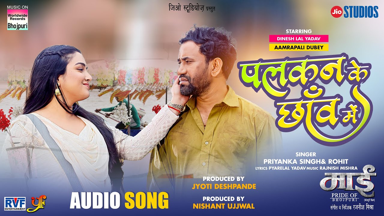 Palkan Ki Chaav Mein | #Dinesh Lal Yadav #Aamrapali Dubey#Priyanka Singh  @WorldwideRecordsBhojpuri