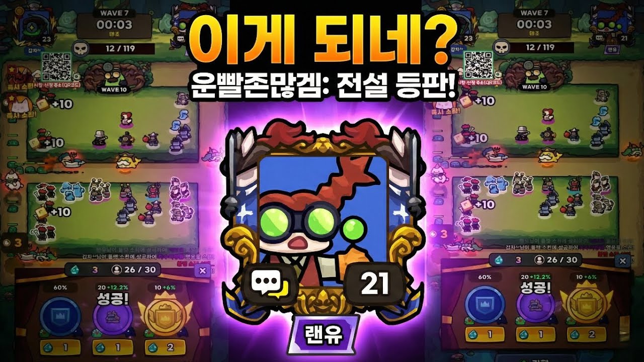 운빨존많겜 히든 이게되네? 초보자 시청 태초 영상(ft.랜유)