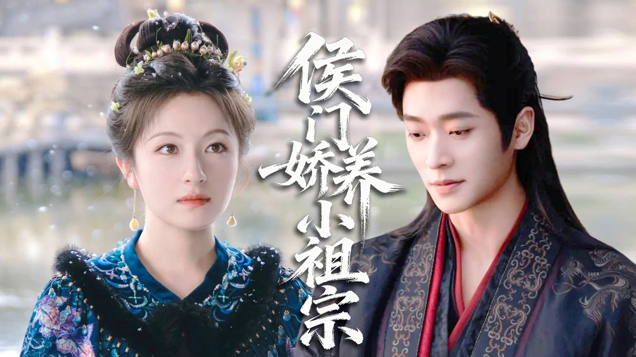 現代女孩穿成侯府棄婦，大婚遭渣男棄婚，我當場改嫁他小叔成侯門主母，權勢小叔滿心偏愛，將我寵成掌心嬌！
