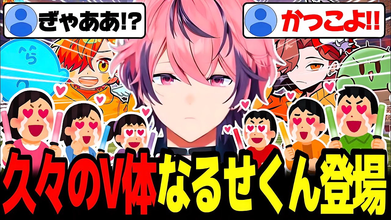 【REMATCH】話題のサッカーゲーム中に久々のV体なるせくんが登場し、リスナー一同大歓喜！【なるせ/ありさか/らっだぁ/ぺいんと/ぐちつぼ/切り抜き】