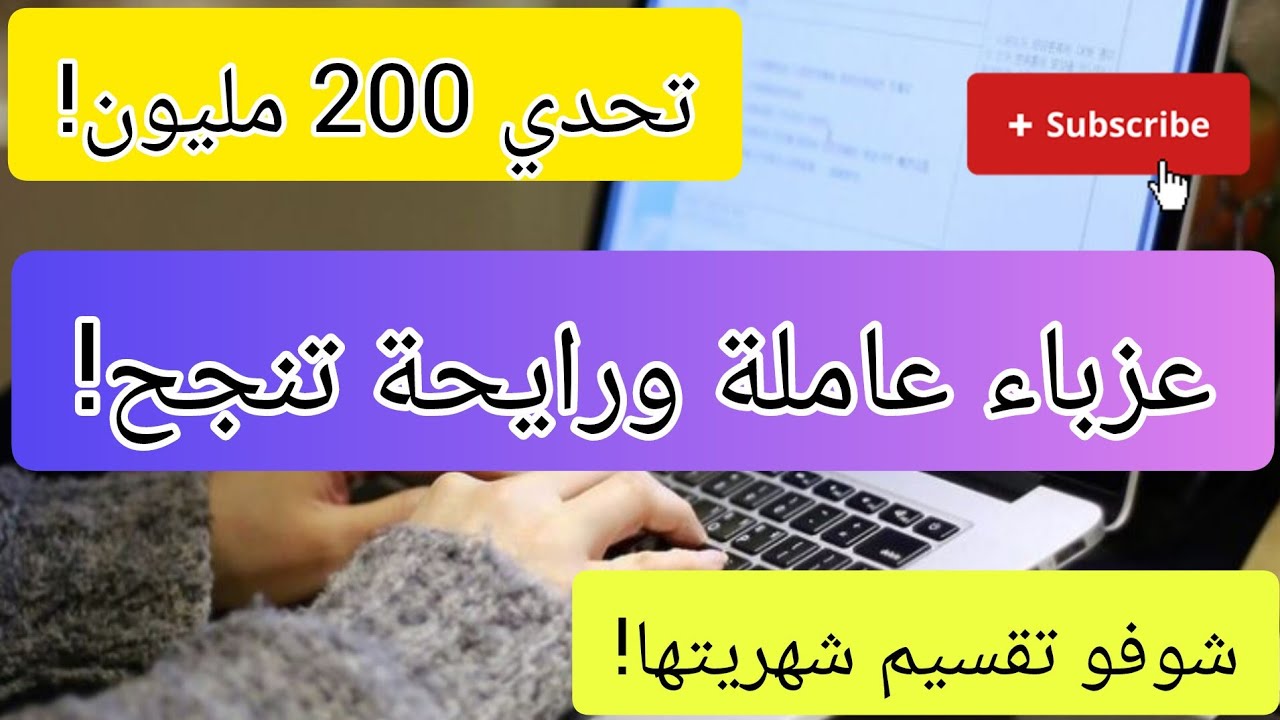 تقسيم شهرية عزباء عاملة | تحدي جمع 200 مليون دينار جزائري بدون تبذير!