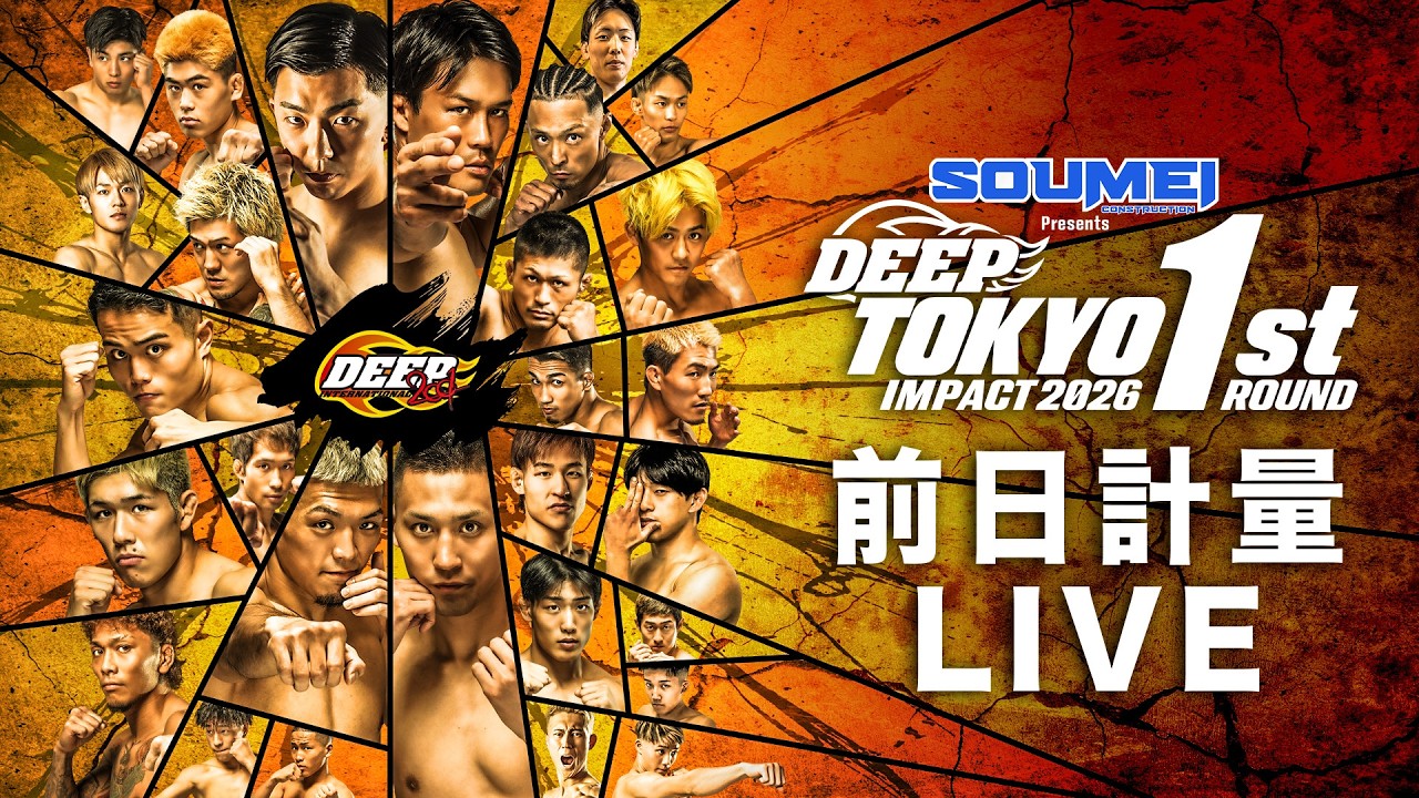 DEEP TOKYO IMPACT 2026 1st ROUND 前日計量 (LIVE WEIGH-IN)