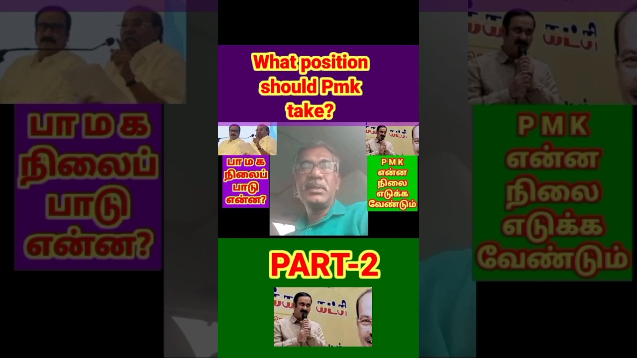 What position should Pmk take? Pmk bjp alliance Admk pmk alliance
