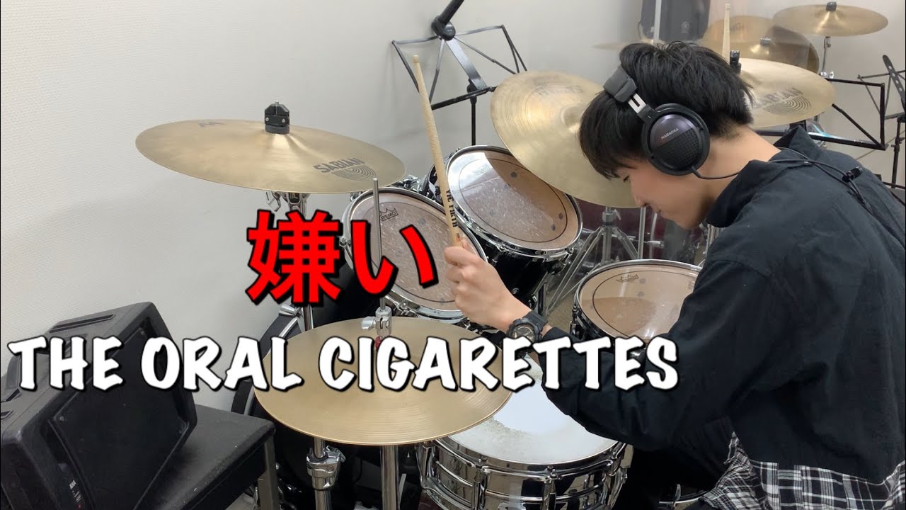 嫌い/THE ORAL CIGARETTES【ドラム叩いてみた】