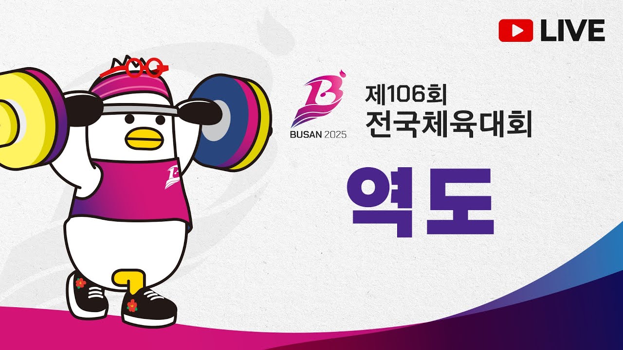 [풀영상] 박혜정 가뿐히 3관왕! 제106회 전국체전 역도 여자 일반부 +87kg급