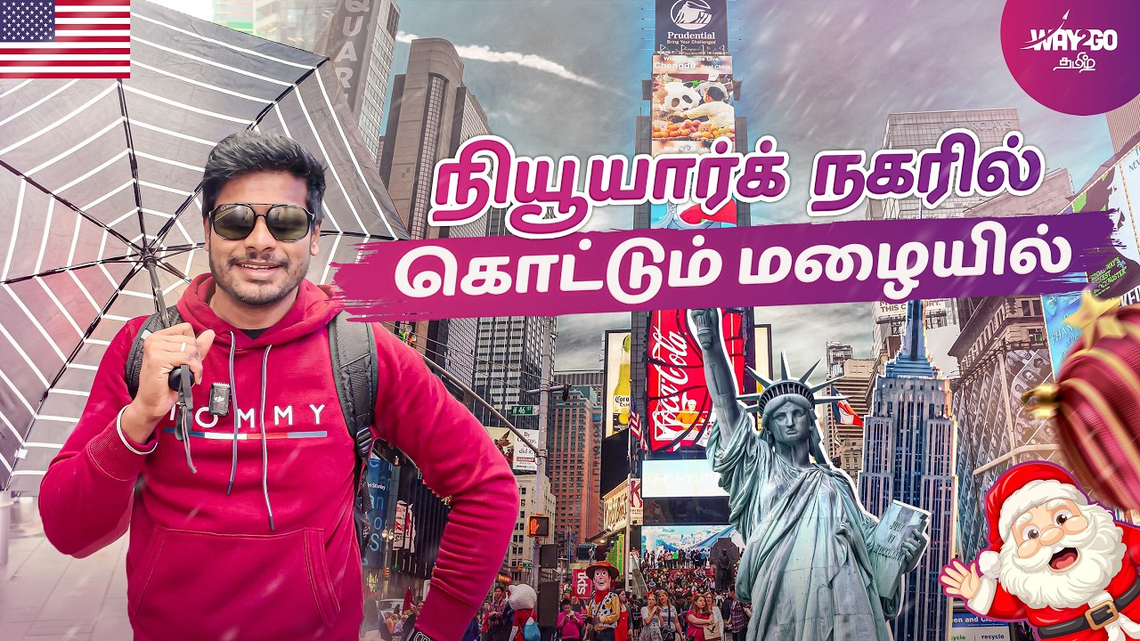 நியூயார்க் இப்படி இருக்கும்னு எதிர்பார்க்கல 🤩 | vera level Holiday Vibes in New York