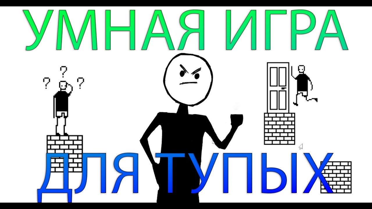 Умная игра для тупых! Нарезка по игре i hate this game (TWICH)