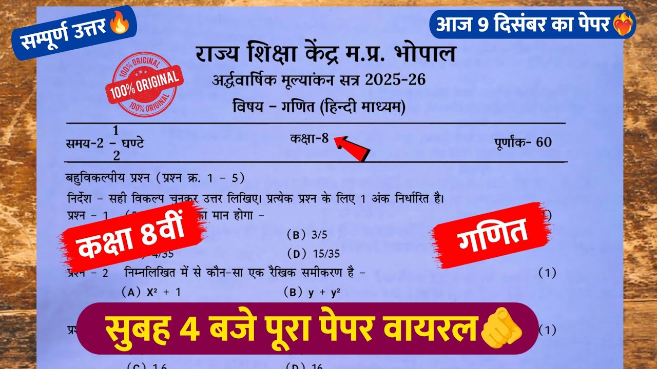 class 8th maths ardhvaarshik paper 2025💯/सुबह 4 बजे पेपर वायरल🔥/कक्षा 8 गणित अर्धवार्षिक पेपर 2025