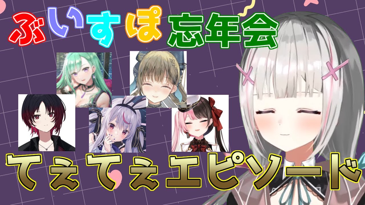 ぶいすぽ忘年会のてぇてぇエピソードを話す空澄セナ【ぶいすぽ切り抜き】