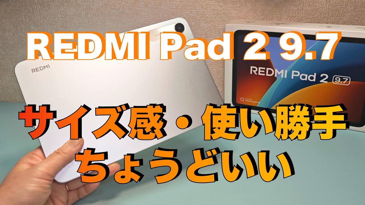 [Xiaomi] Распаковка REDMI Pad 2 9.7: планшет с оптимальным функционалом.