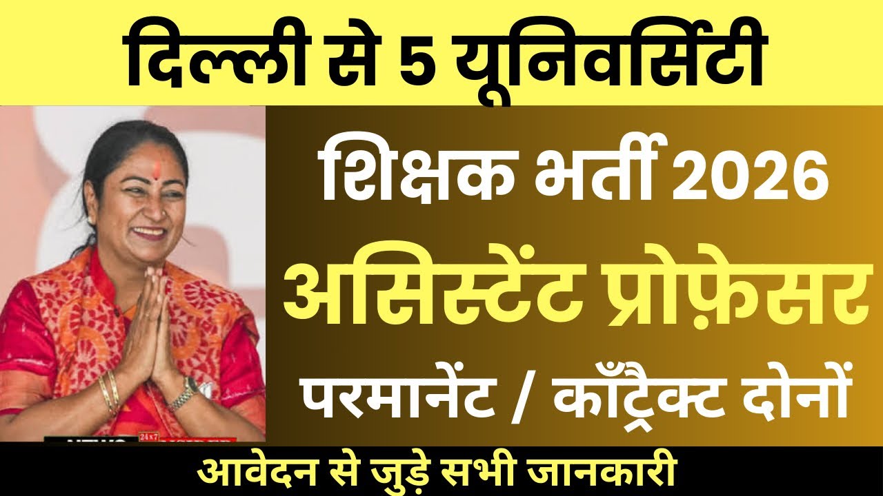 Permanent Assistant Professor Vacancy 2026 | Delhi University Vacancy 2026 | Salary 57000 