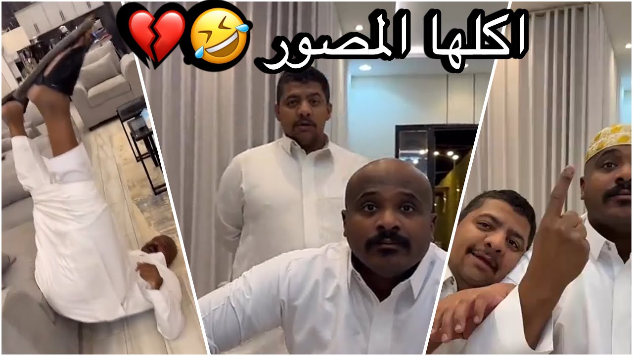 سنابات سلوم بطي | حسين داهمهم الاستراحه وهو مريض 🤣💔 ذبات على المصور ! 