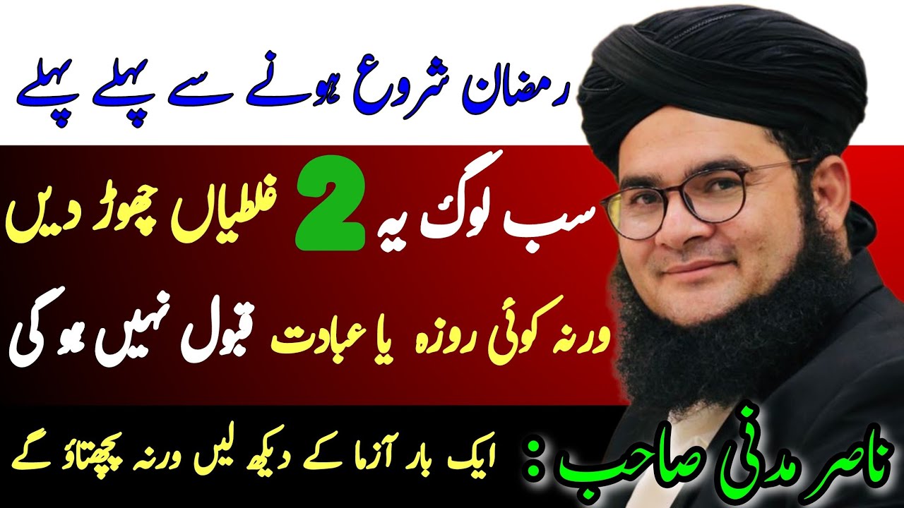 Nasir madni ramzan bayan|Nasir madni|Nasir madni funny bayan