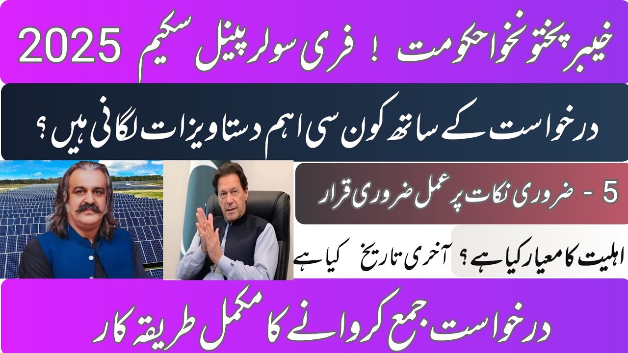 Cm kpk free solar scheme 2025 registration | Aagahi