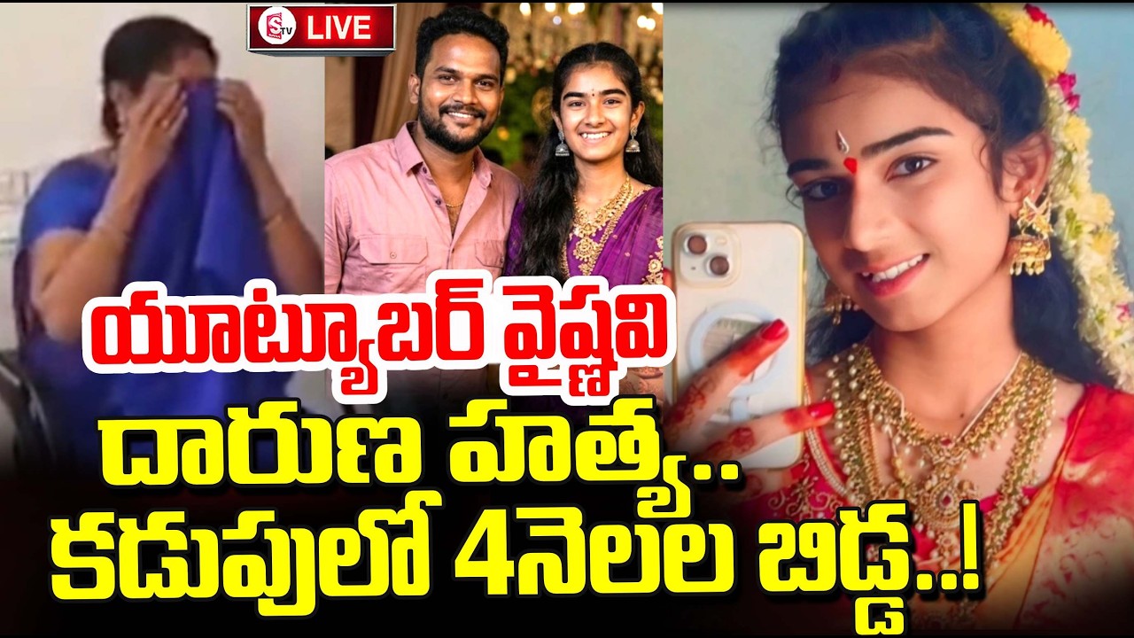Youtuber Vaishnavi Incident | Korutla Vaishnavi Latest News | Vaishnavi Latest News | SumanTV Sai