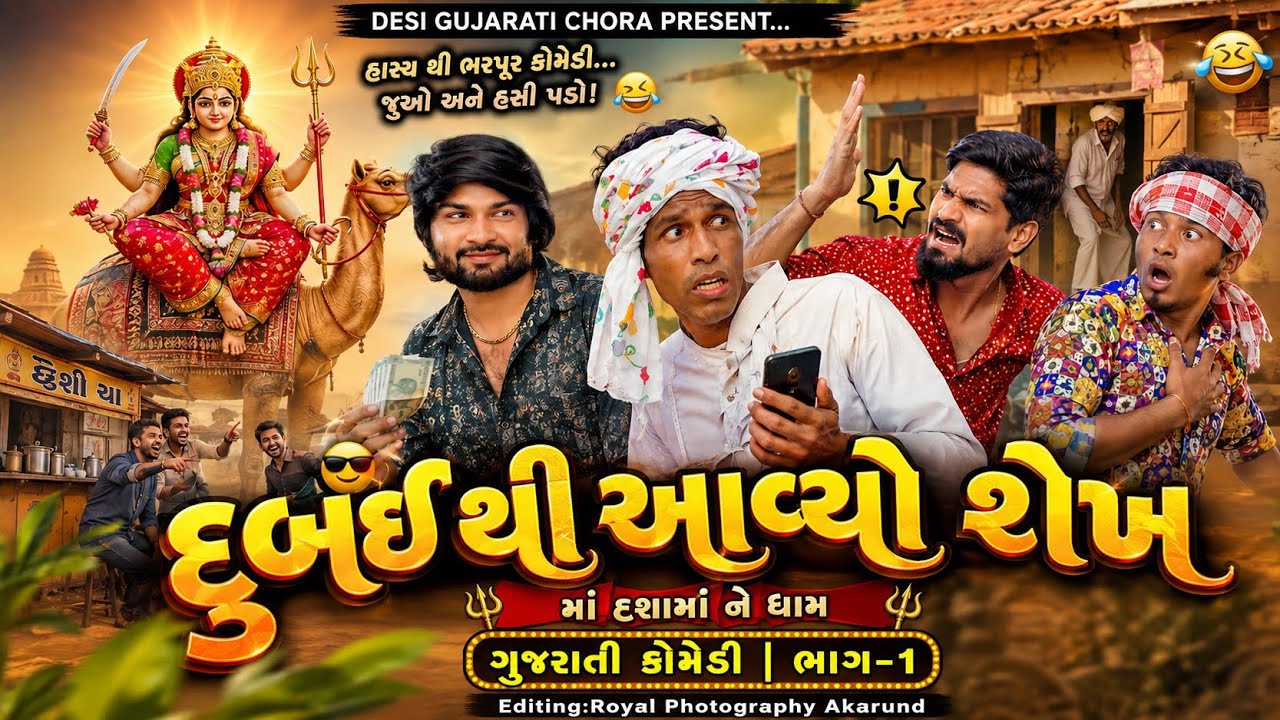 શેખ આયા પૃથ્વીપુરા માં દશામાં ના ધામે || #takhubha singer || #Rohit bhuvaji singer #shorts