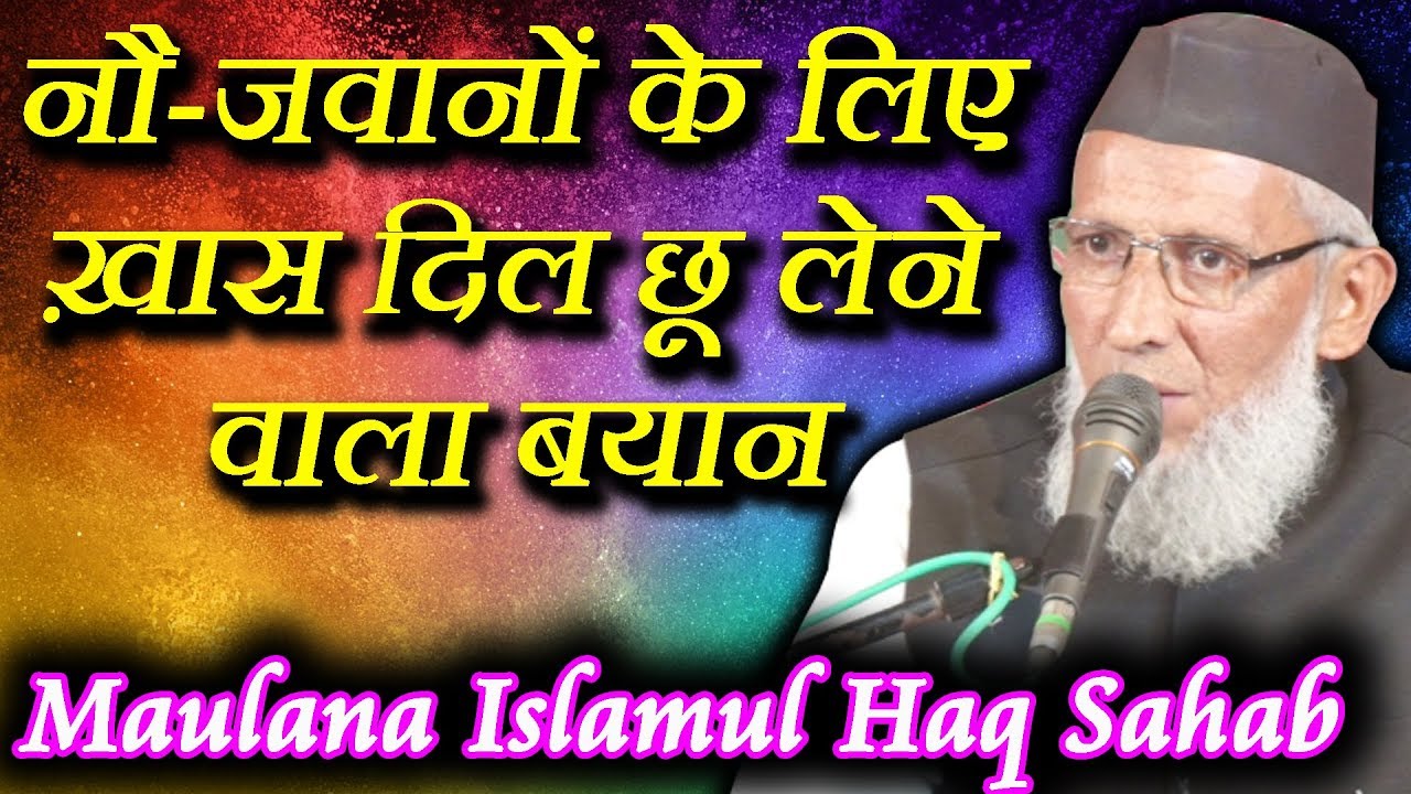 Maulana ISLAMUL HAQ Sb (ASJAD MIYA), Jalsa Seeratun Nabi, Lakhimpur, 15-11-2019
