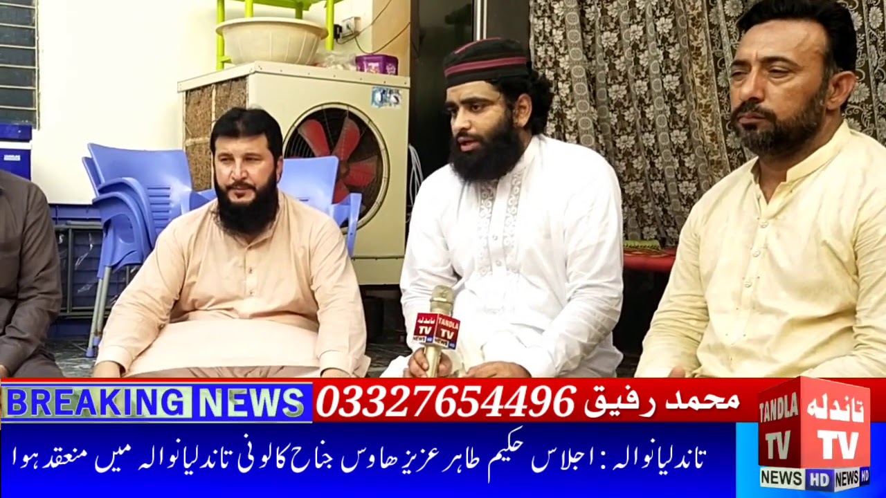 تاندلیانوالہ:قاری ابوبکر صدیق معاویہ کی رہائی پر اظہارِ تشکر کے طور پر اجلاس