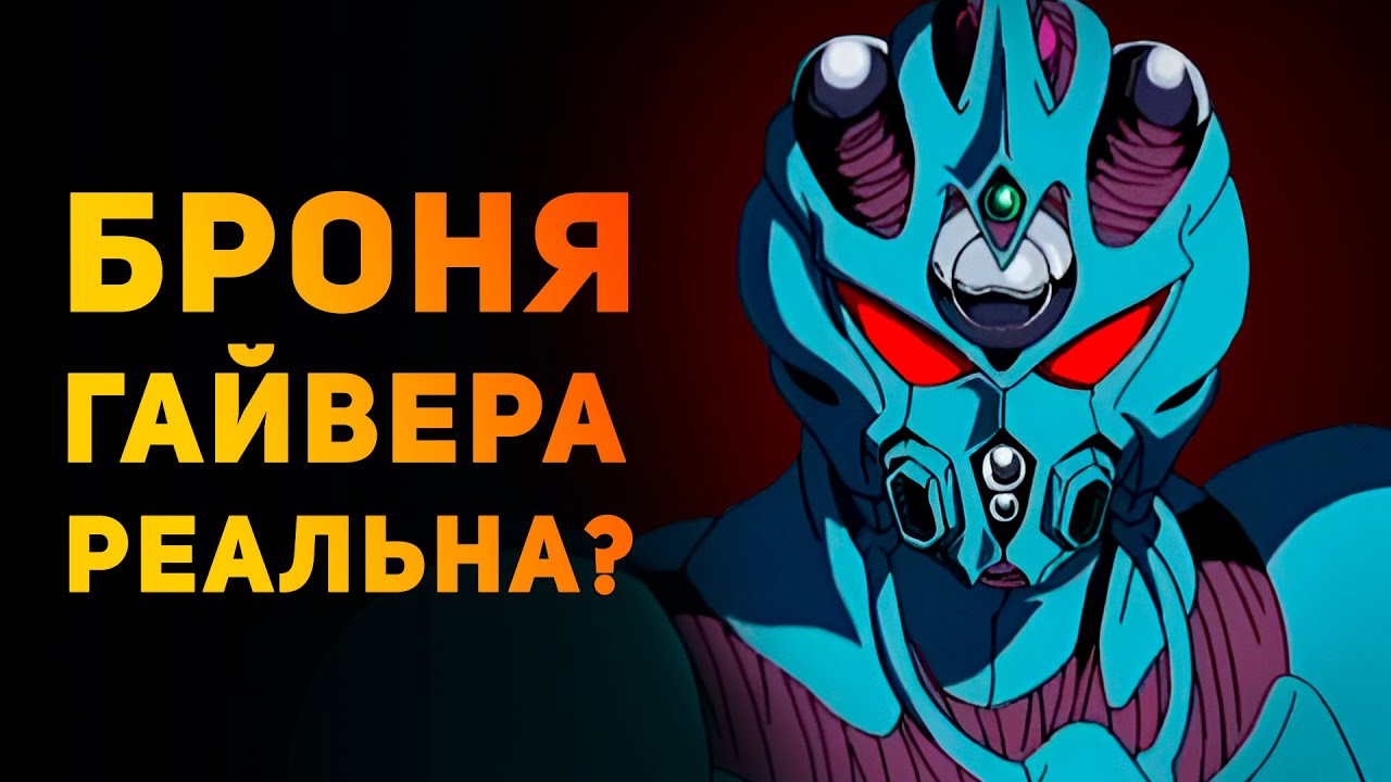 НАСКОЛЬКО РЕАЛЬНА БРОНЯ ГАЙВЕРА? | Ammunition Time