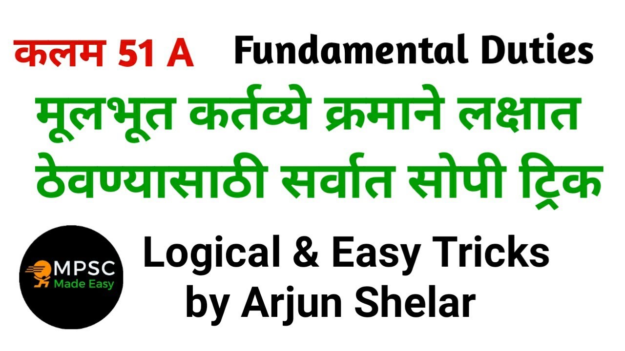Trick - मूलभूत कर्तव्ये | Fundamental Duties | Easy Trick to Remember Fundamental Duties