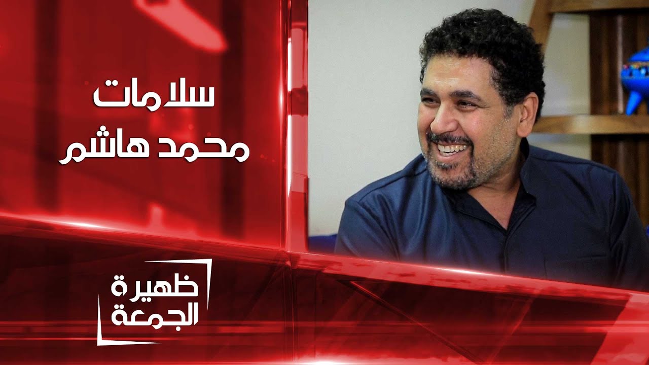 الشرقية تطمئن على صحة الفنان محمد هاشم | ظهيرة الجمعة