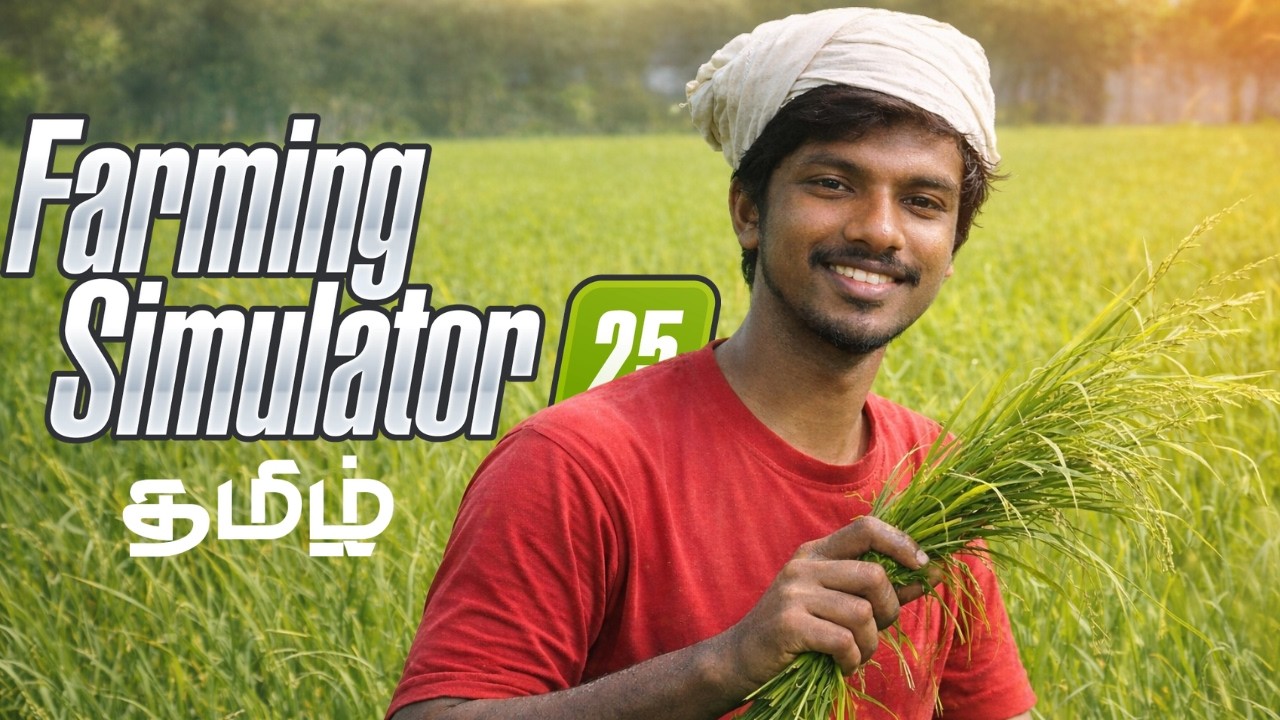 விவசாயம் FARMING SIMULATOR 2025 | LIVE | Part #2 | ET Gaming | ET Bros | தமிழ்