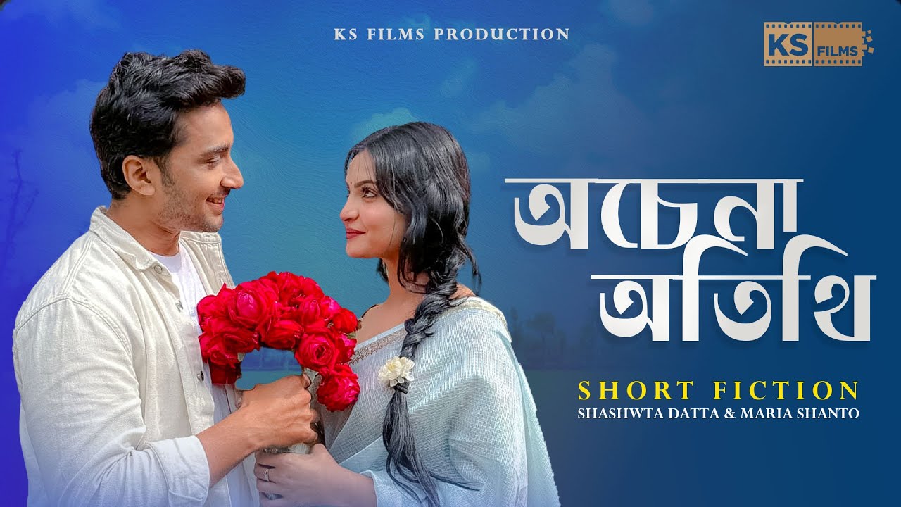 অচেনা অতিথি | Short Fiction | Shashwta Datta, Mariya Shanto | Part 2 | New Bangla Natok Clip 2024