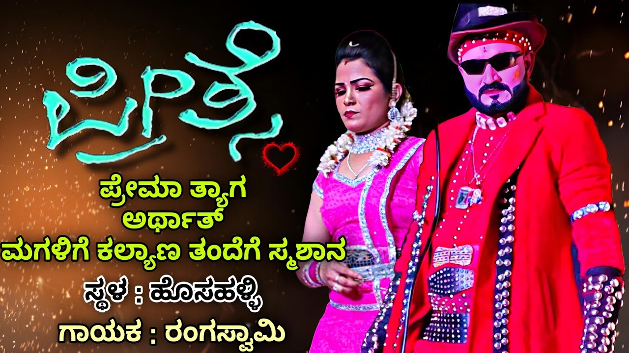 ವಿಲ್ಲನ್ ವಿಕ್ಕಿ ಅಧ್ಬುತ ಡೈಲಾಗ್ 🔥| ಸಾಮಾಜಿಕ ನಾಟಕ ಹೊಸಹಳ್ಳಿ | ಪೂಜಾ ಅವರ ನಟನೆ 💥| ಪ್ರೀತ್ಸೆ ಸಾಂಗ್ ಸೂಪರ್ ❤️‍🔥🎵 