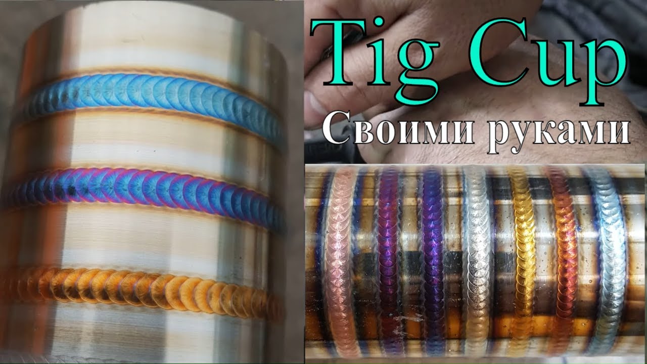 Газовая линза для #Tig сварки | Сопло своими руками | Горелки для Tig сварки | Подробный обзор