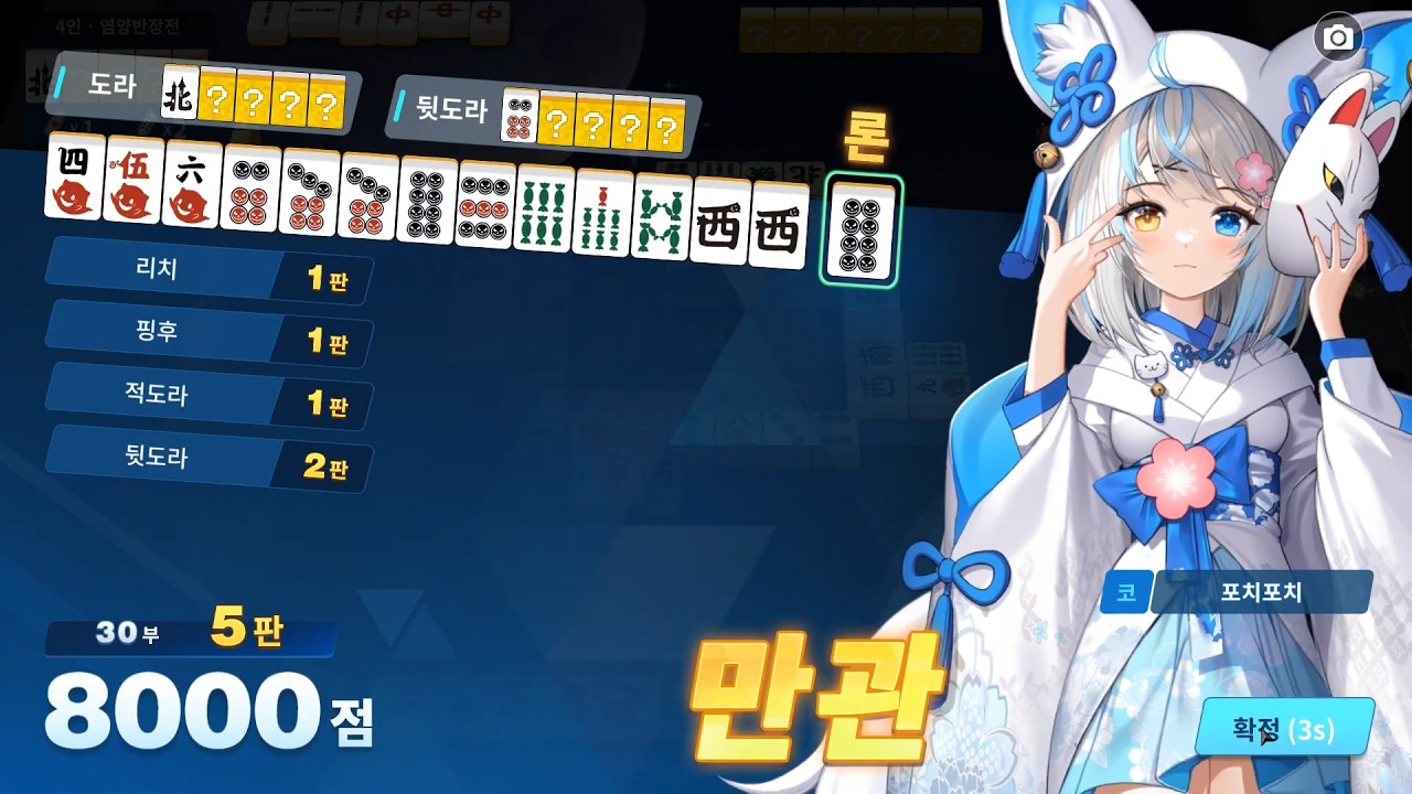 마작일번가 염양반장전 1번째 대국, 2026년 03월 10일