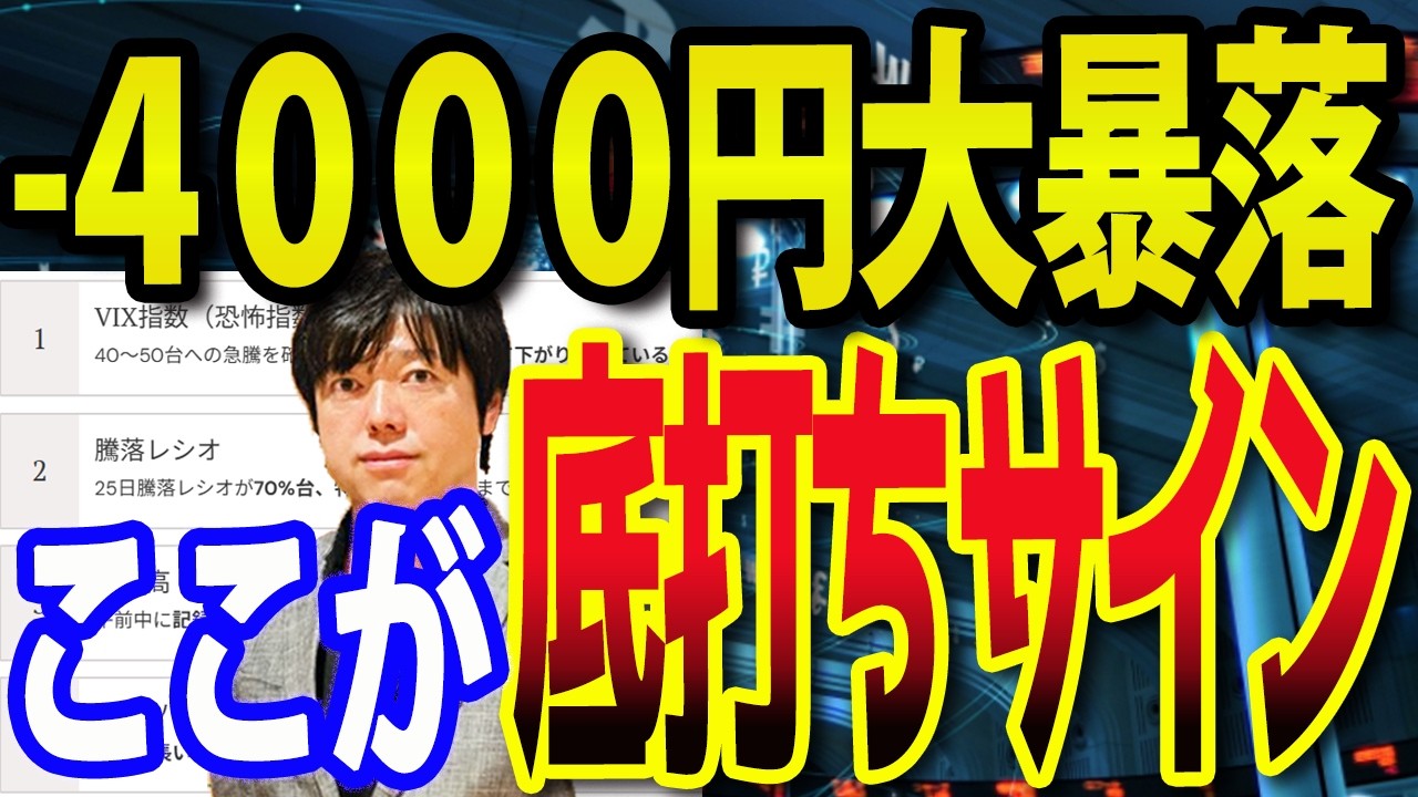 【底打ちか】日経平均一時4000円大暴落はバーゲンセールか、勝つ投資家のタイミングの見極め方