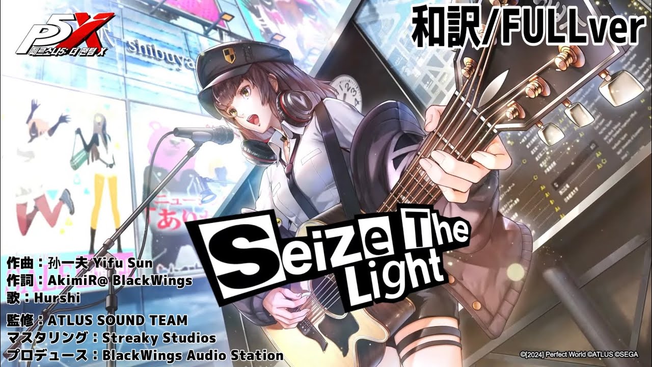 【P5X】坂井綾香「Seize The Light」 和訳/FULLver.