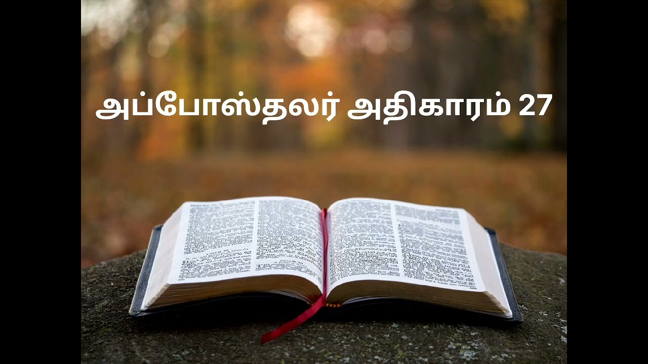 அப்போஸ்தலர் 27ம் அதிகாரம்