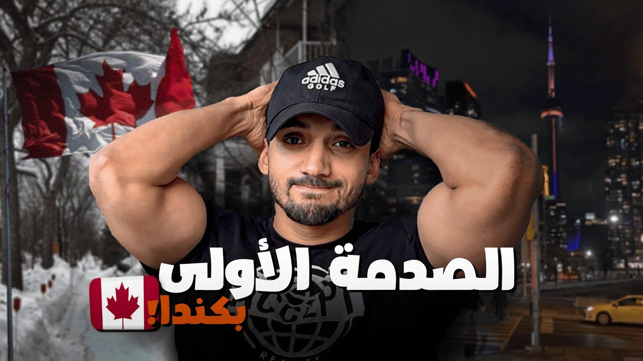 داكشي لكالو ليا على كندا ماشي هوا للقيت !!