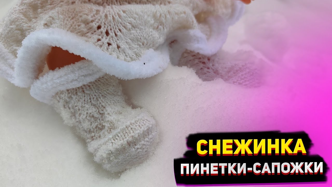 #10 МК Пинетки-сапожки 