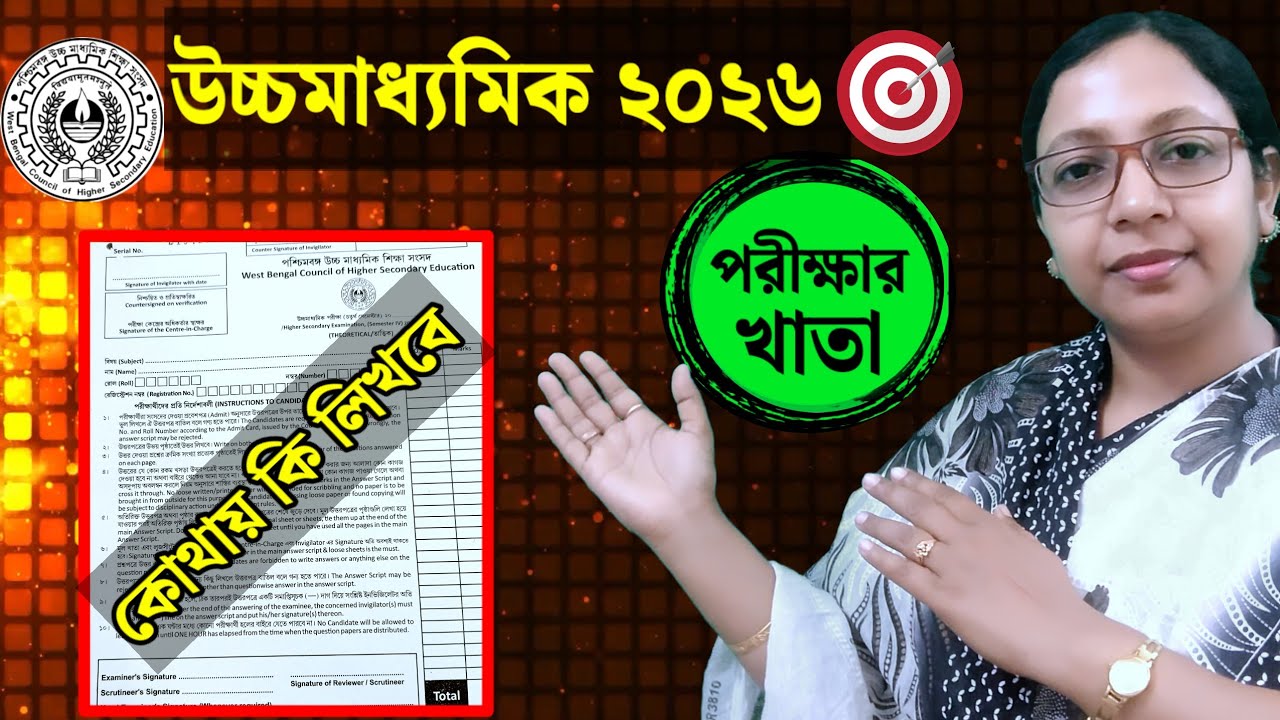 HS 2026 4th Sem🎯 পরীক্ষার খাতায় কোথায় কি লিখবে❓সঠিক নিয়ম✅ HS 4th Semester Answer Sheet🔰 WBCHSE
