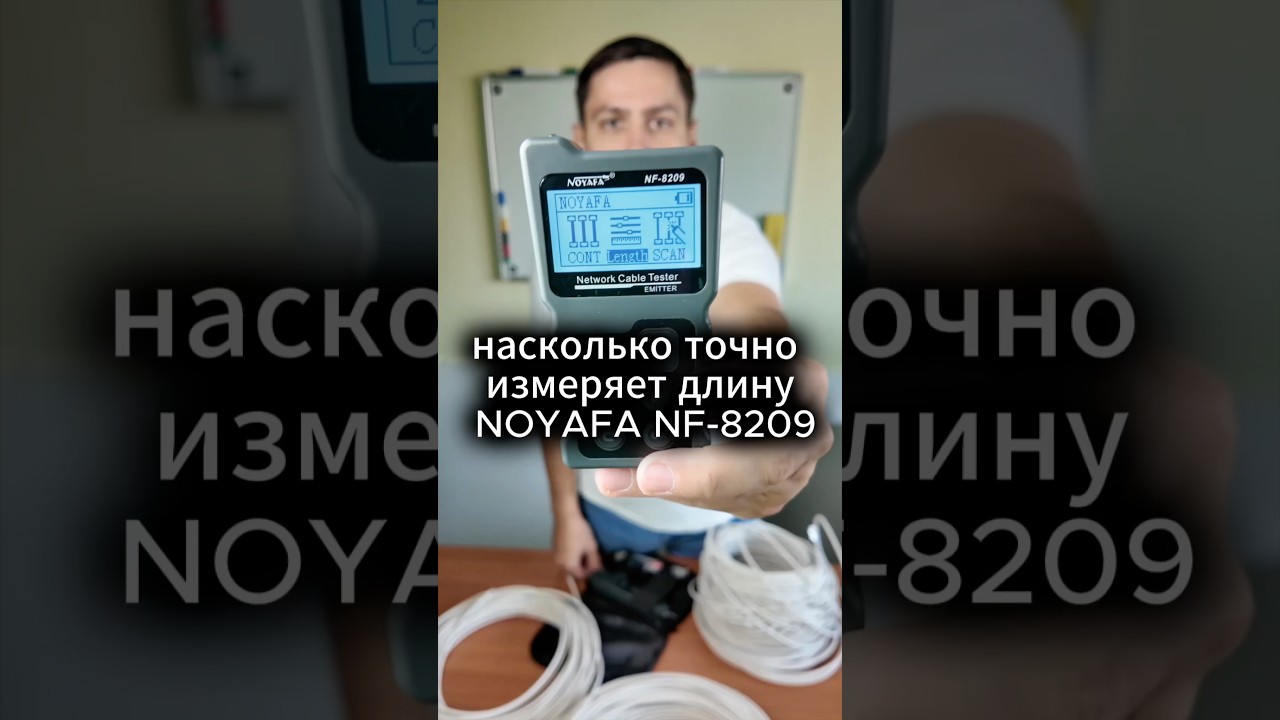 Насколько точно измеряет длину NOYAFA NF-8209?