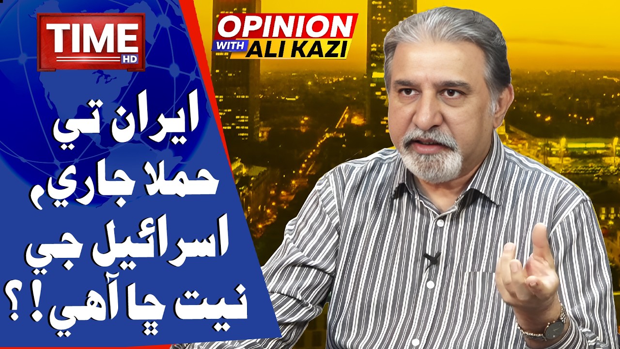 Israel Jee Niyat Chha Aahe? | Opinion With Ali Kazi | Time News HD