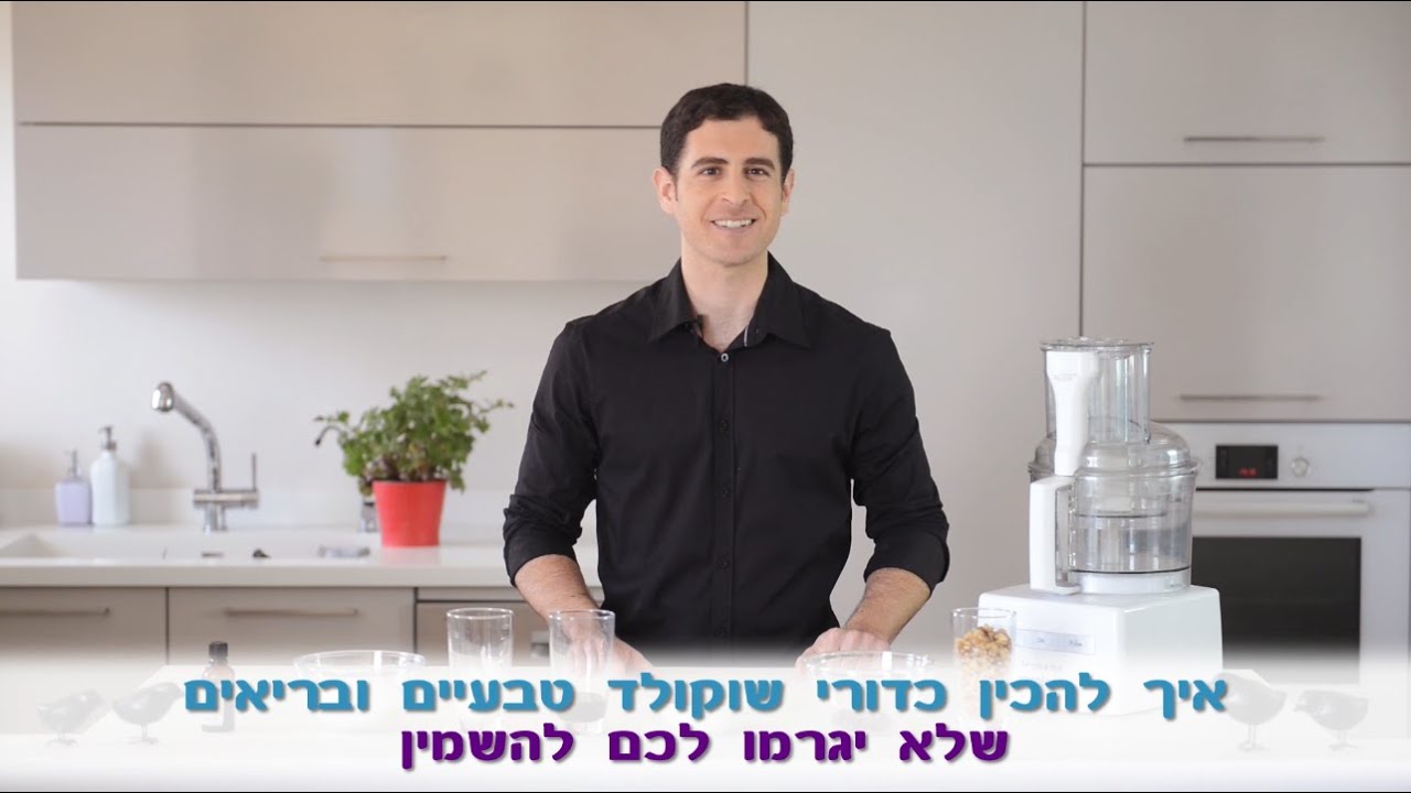 מתכון לכדורי שוקולד - איך להכין כדורי שוקולד טבעיים, בריאים ולא משמינים שילדים אוהבים
